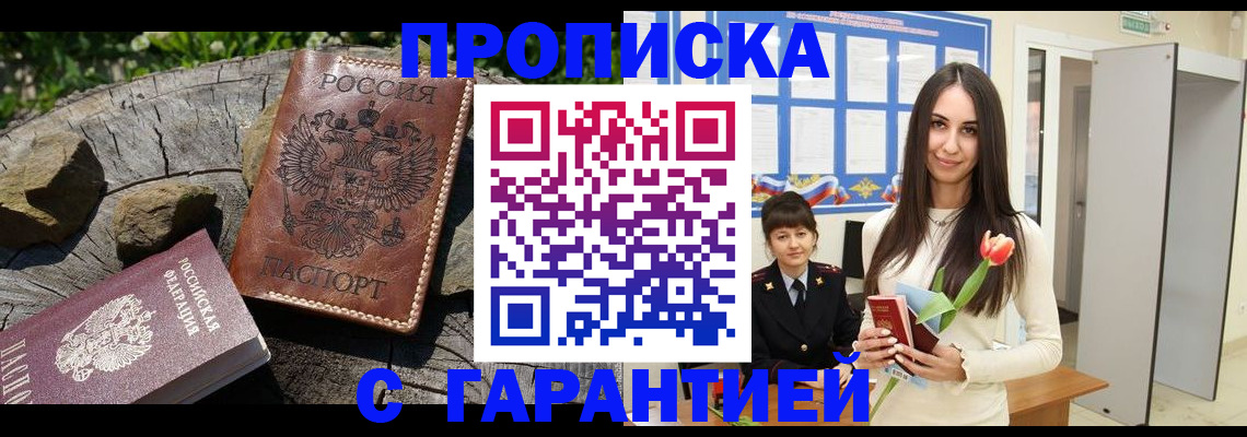 временная регистрация надежно в Губкине