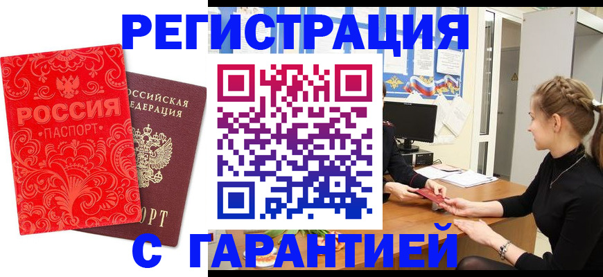 временная регистрация недорого в Губкине