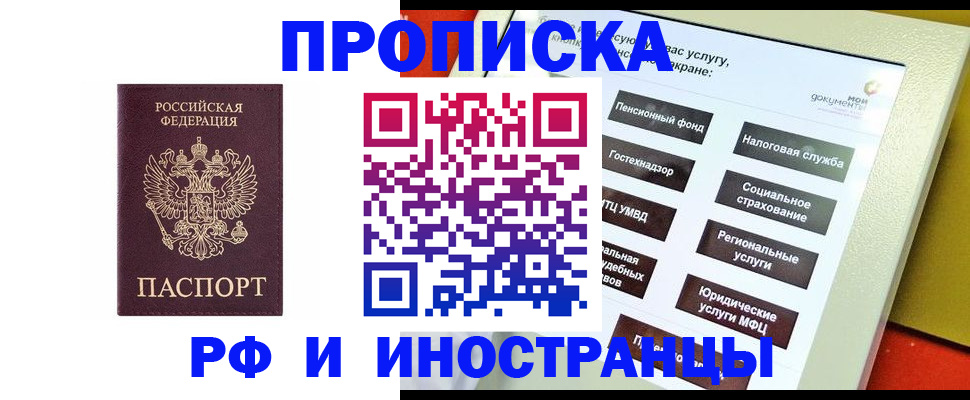 временная регистрация для всех в Губкине